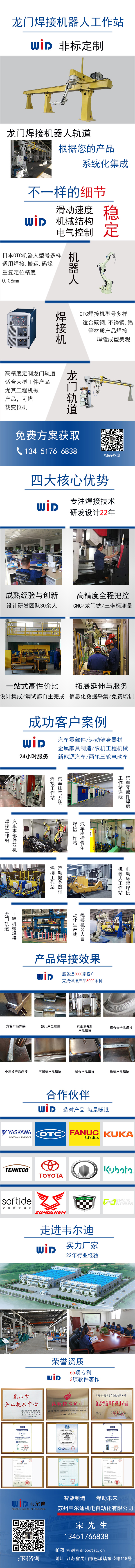 龙门焊接机器人工作站
